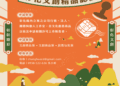 2026彰化文創精品認證徵選開跑! 以創意設計打造彰化品牌新亮點