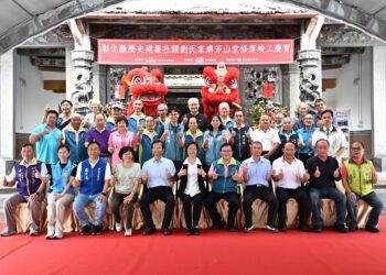 影音/社頭劉氏家廟芳山堂修復竣工 重現歷史風華 傳承文化記憶