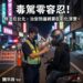 毒駕零容忍！修法在台北 魏平政：但治安防護網要在彰化落實