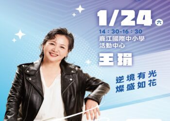 2026「書香彰化－與大師有約」專題講座 首場金鐘影后王琄開講