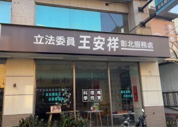 王安祥接棒服務彰化　聚焦勞工權益與中小企業永續發展