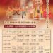 浩天宮乙巳年梁皇寶懺祈福消災超拔法會暨大庄媽祖、北港媽祖聯合淨港