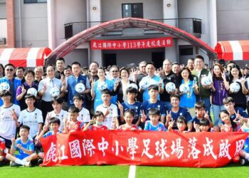 鹿江國際中小校慶足球場落成啟用 公辦雙語學校即將增設高中部