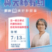 2024「書香彰化-與大師有約」專題講座 簡媜在銀閃閃之處 陪您一同書寫