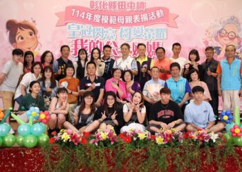 影音/溫馨五月！田中鎮舉辦114年模範母親表揚 提醒子女長大後不忘養育之恩