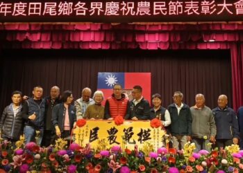 影音/田尾鄉農會農民節慶祝大會　感謝農民犧牲奉獻辛勞付出