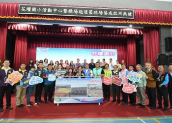 花壇國小投入1.5億大翻新 學生活動中心暨操場跑道籃球場落成啟用