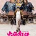 《大仙尪仔》勇奪日本影展大獎 9月4日全台上映