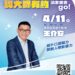 書香彰化-與大師有約~讀家盛會go! 專題講座第4場 說話高手養成術
