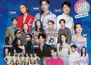 「2025彰化歲末演唱會」12/20彰化縣立體育場閃耀開唱