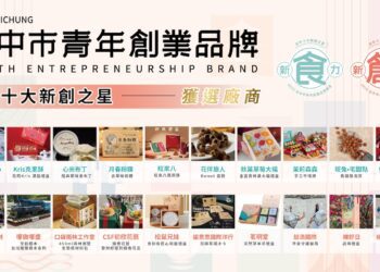 邁向品牌認證第一步！「新創之星」齊聚一堂 點亮台中創業能量