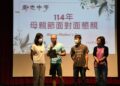 勵志中學辦理母親節感恩懇親 花語謝親恩 催淚展親情