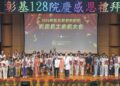 影音/彰基128要你發 院慶重磅信息:年終獎金不會讓員工失望