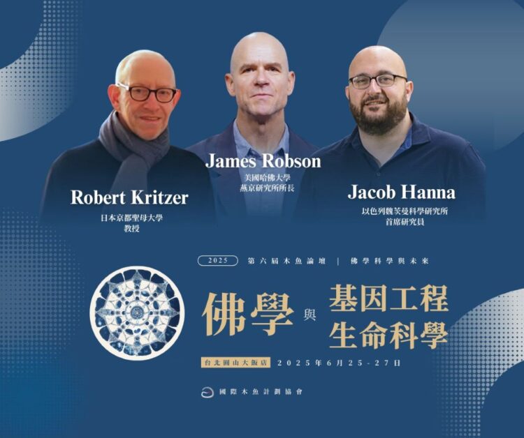 ▲來自哈佛大學，以色列與日本的重量級嘉賓。圖／國際木魚計劃協會提供