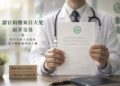 監委查田秋堇查陳堯俐案 彰基呼籲醫界回歸專業自律與醫療倫理