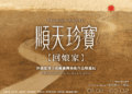 彰化縣文化局春節不打烊 各館舍開館報你知