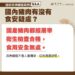 台中爆疑似非洲豬瘟! 還能吃豬肉嗎?人會被傳染嗎? 農業部一次解答