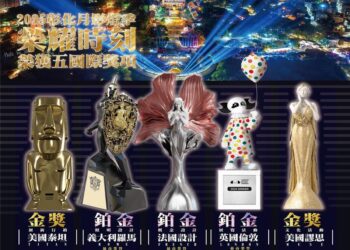 在地發光閃耀國際 2025彰化月影燈季榮獲國際設計5大獎殊榮