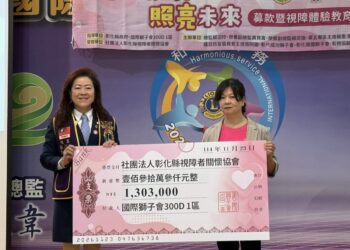 因看不見、卻被看見 獅子會視障關懷行動募款突破140萬元