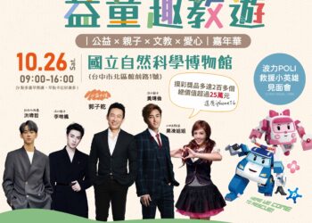 牛耳文教基金會公益嘉年華 知名藝人網紅邀您益童趣教遊