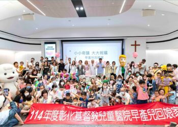 彰基舉辦「2025早產兒回娘家」活動 近200位早產兒家庭齊聚一堂