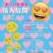 另類燈謎 emoji猜成語　2025彰化月影燈季 歡慶元宵猜燈謎