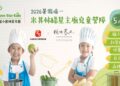 灃食綠星小廚神營隊爆滿 永續飲食成親子教育新顯學