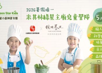 灃食綠星小廚神營隊爆滿 永續飲食成親子教育新顯學