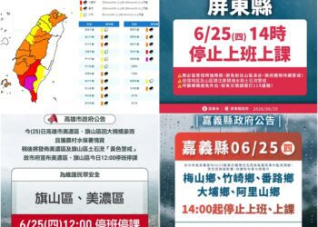 影音/0625豪雨特報連發 屏東全縣、高雄2區、嘉縣5鄉下午停班停課