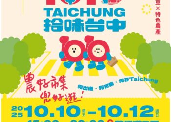 台中雙十連假登場　拾味市集與夜間活動輪番上陣
