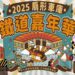 彰化扇庫嘉年華週末登場 拍火車、吃美食、抽住宿券最划算