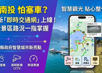 去日月潭、清境不怕塞!全新「南投交通資訊網」上線 8大景區路況一指看透