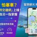 去日月潭、清境不怕塞!全新「南投交通資訊網」上線 8大景區路況一指看透