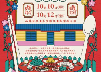 光復新村國慶限定活動　文創辦桌邀你集章抽好禮