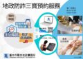 中市龍井地政防詐三寶上線 預約與到府服務一次滿足