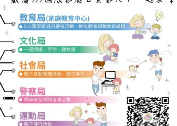 幸福家庭月登場 中市推系列活動打造親子共學月