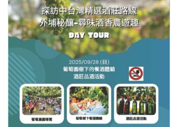 台中酒莊巴士開團　體驗在地釀酒與農村風情