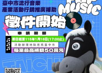 台中流行音樂補助開跑 最高50萬元助你實現舞台夢