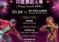 排燈節點亮台中 首屆印度舞蹈大賽10/24台中登場