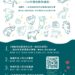 學習與毛孩共處　中市關懷動物講座開放報名