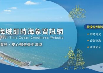 中市加強水域遊憩管理 安全警示與海象資訊同步到位