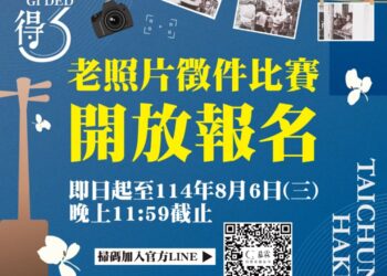 展現文化底蘊與女力精神　中市客委會徵選老照片