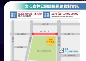 台中國慶晚會文心森林公園登場　周邊道路管制報你知
