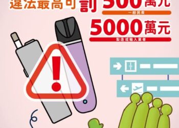 攜電子煙回台恐挨罰 最高罰金高達500萬元