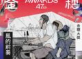 用動畫訴說記憶　《風的前奏》榮獲金穗大獎