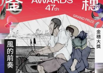 用動畫訴說記憶　《風的前奏》榮獲金穗大獎